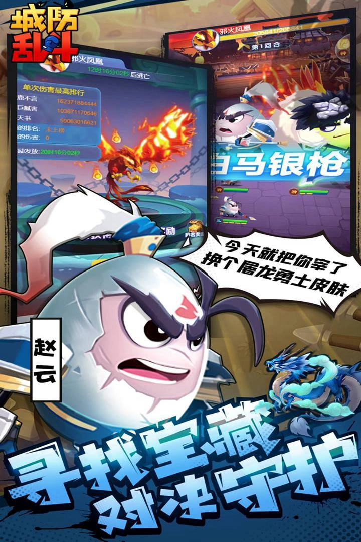 城防乱斗游戏正版