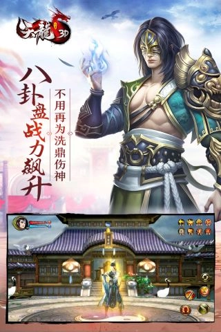天龙3D无广告版图3