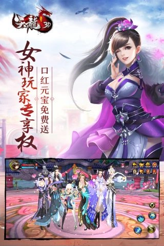 天龙3D无广告版图4