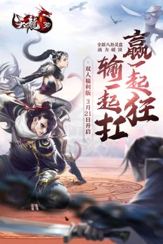 天龙3D无广告版图5