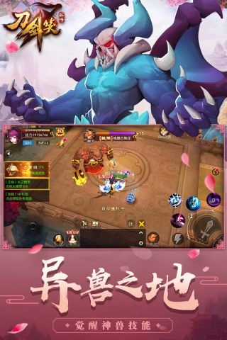 刀剑笑新传直装游戏版图4