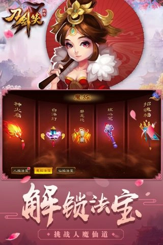 刀剑笑新传直装游戏版图5