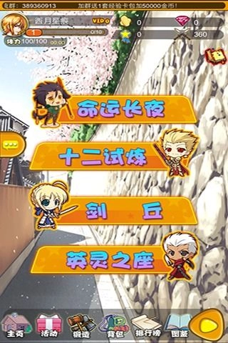 Fate无广告版图4