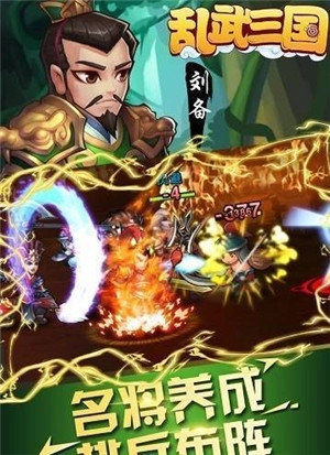 乱武三国版图3