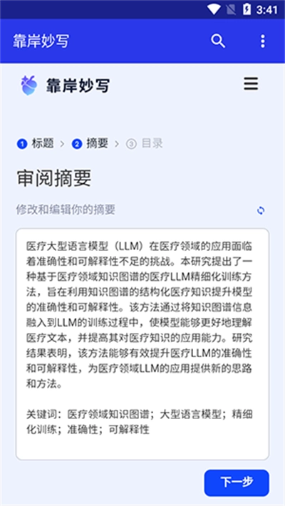 靠岸妙写安卓版图3