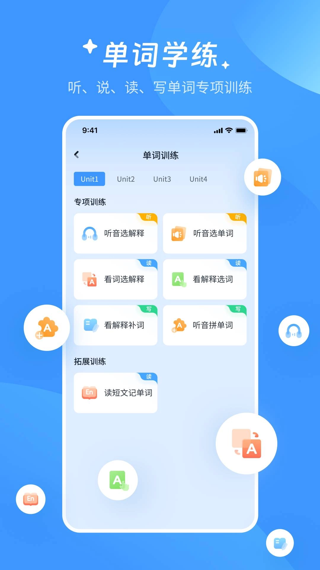 AI超级单词王安卓免费版图1