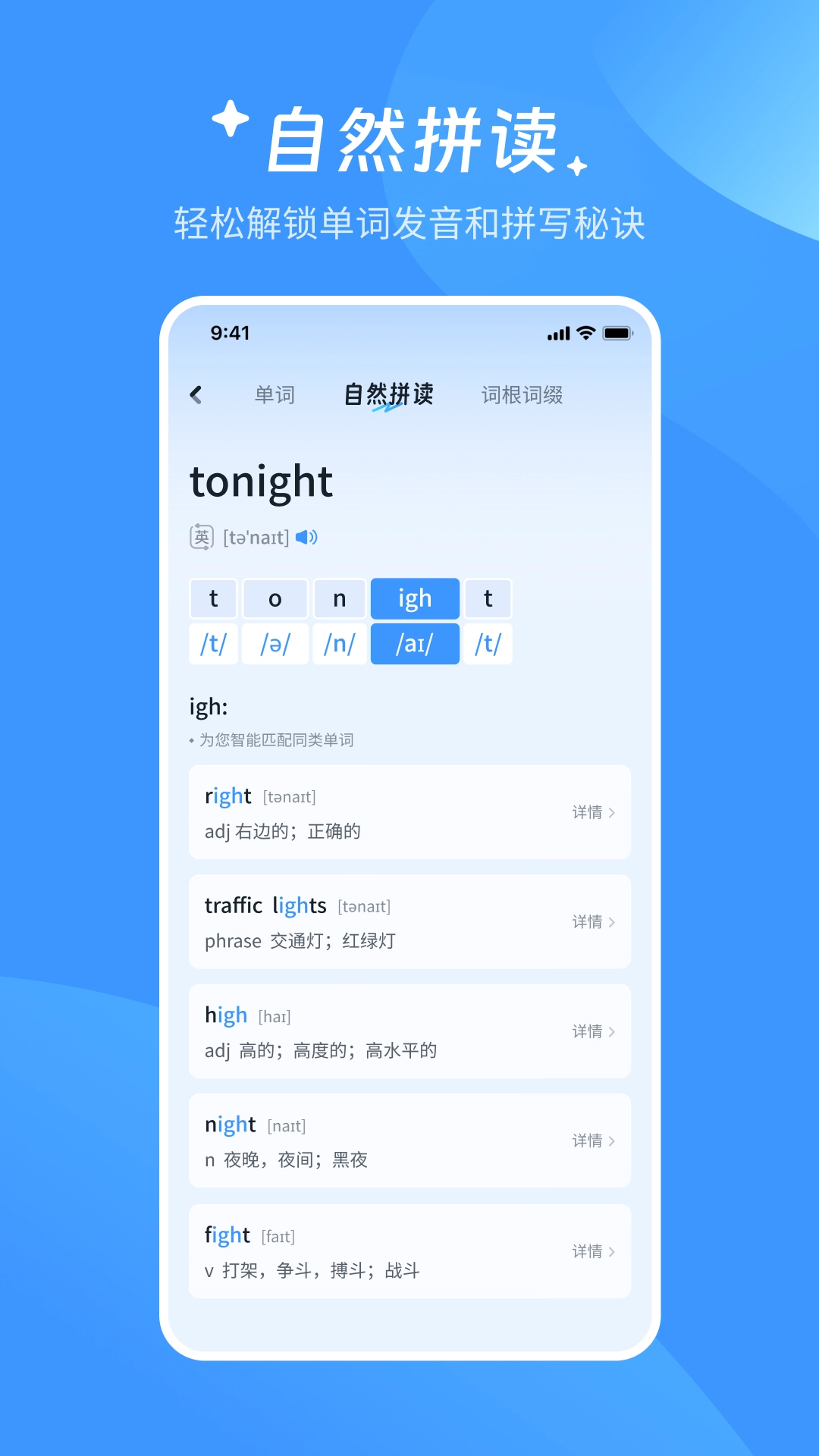 AI超级单词王安卓免费版图2