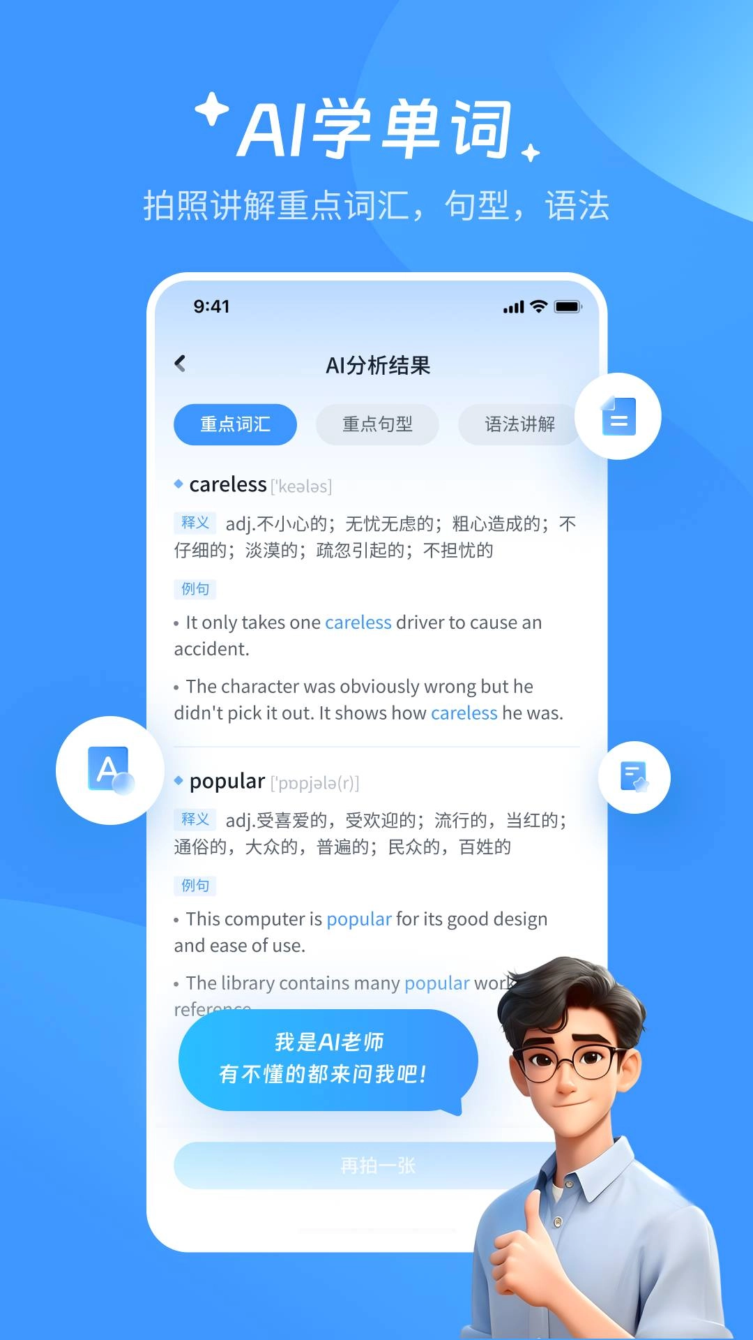 AI超级单词王安卓免费版图4