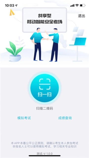 移动考场手机正版图1