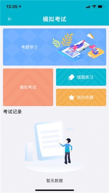 移动考场手机正版图3
