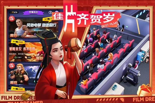 影业梦想家安卓版(2)