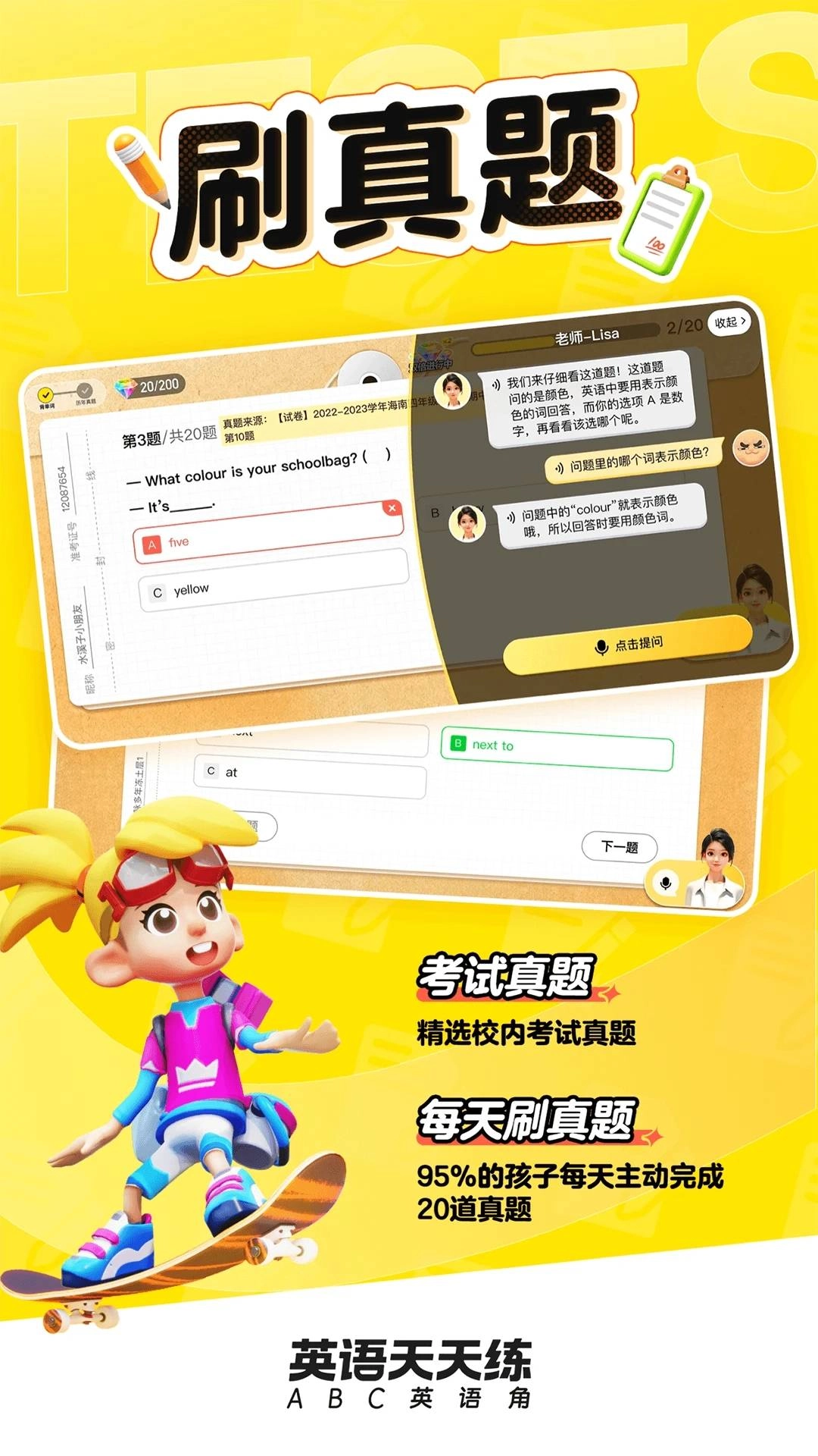 英语天天练官方最新版图3