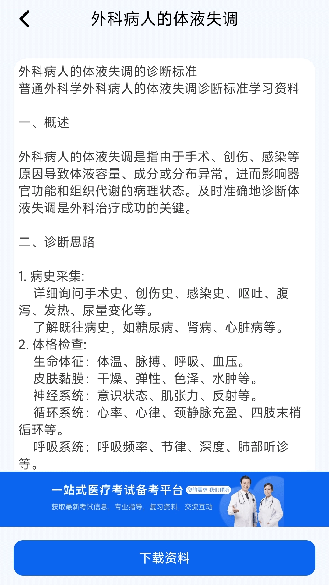 外科真题好课选手机免费版