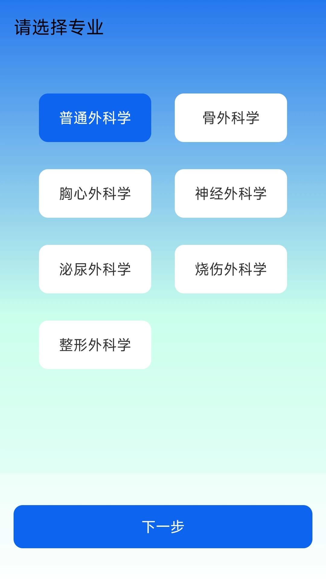 外科真题好课选手机免费版