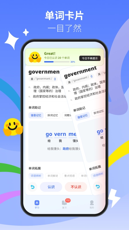 松果单词官方正版