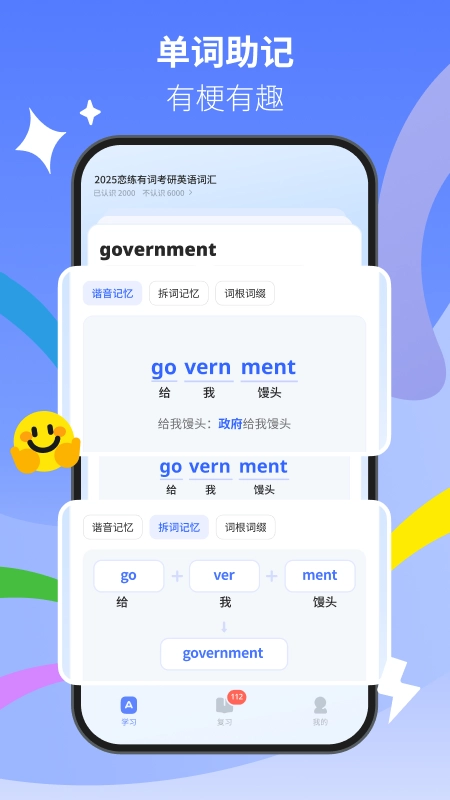 松果单词官方正版