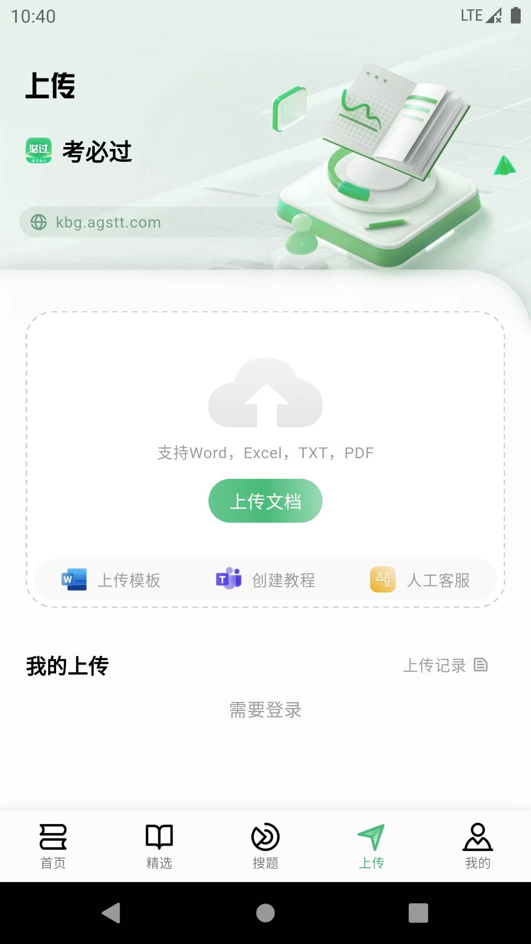 考必过题库手机正版图1
