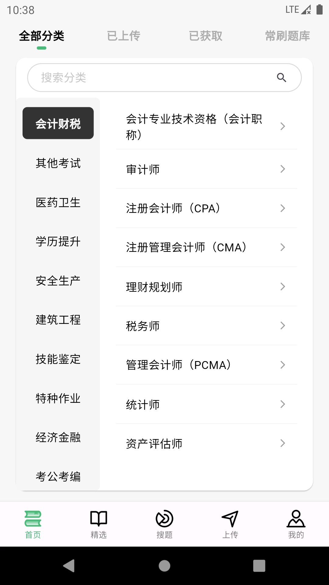 考必过题库手机正版图5