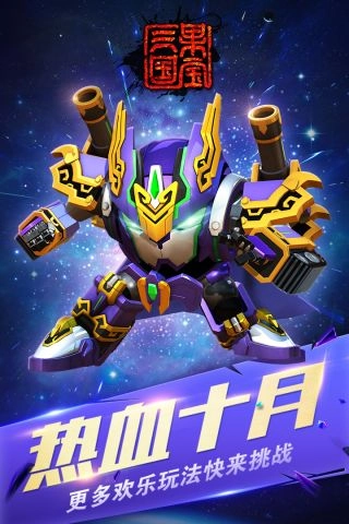 果宝三国手游直装版图2