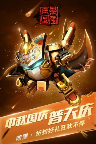 果宝三国手游直装版图3