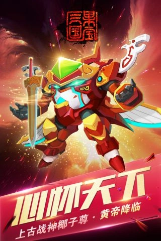 果宝三国手游直装版图4