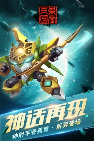 果宝三国手游直装版图5