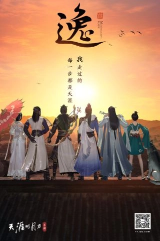 天涯明月刀官方版图4