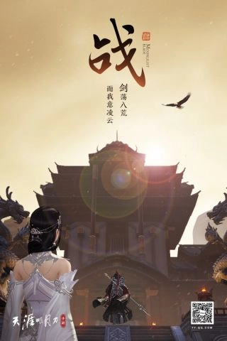 天涯明月刀官方版图5
