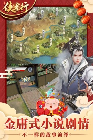 侠客行直装游戏版图3