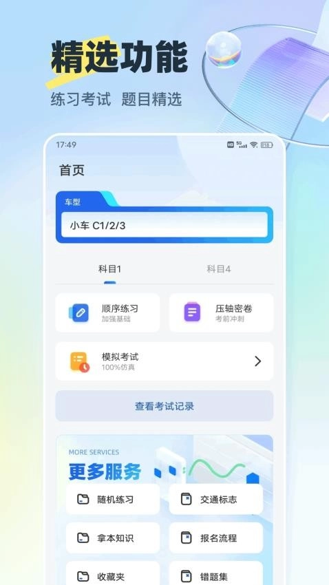 好学车专业版截图0