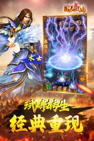 泡打三国游戏官方最新版图2