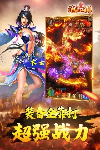 泡打三国游戏官方最新版图3