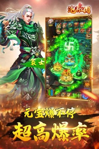 泡打三国游戏官方最新版图4