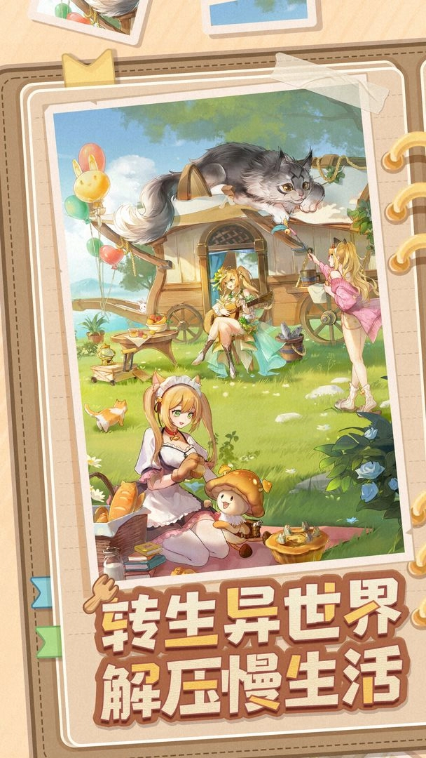 异世界慢生活手机版