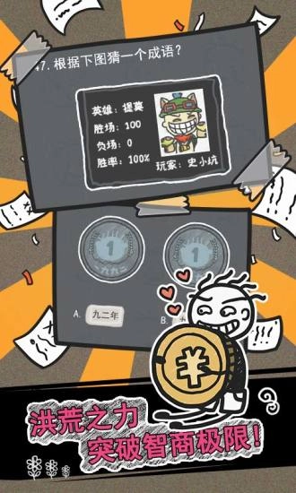 史小坑的烦恼2安卓免费版图3