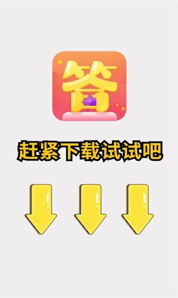 一起答题吧红包版(3)