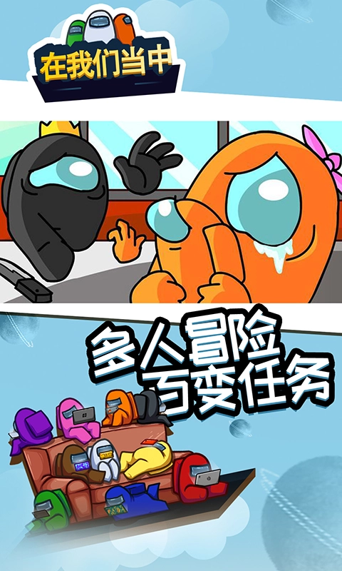 在我们当中正版(3)