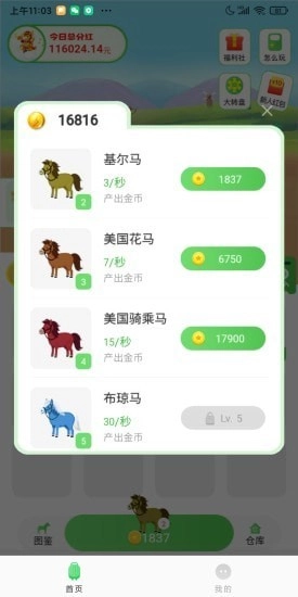 牧场人生红包版(4)