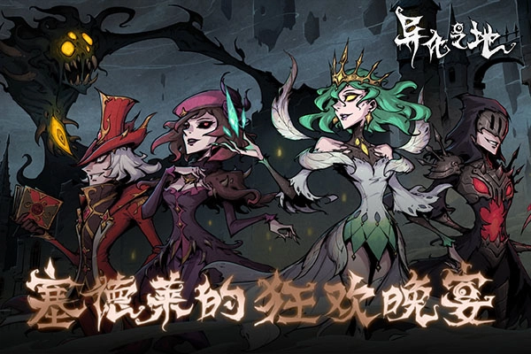 异化之地直装版