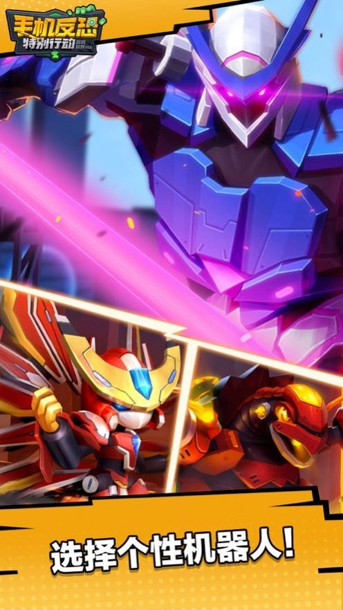 反恐特别行动免广告版图2