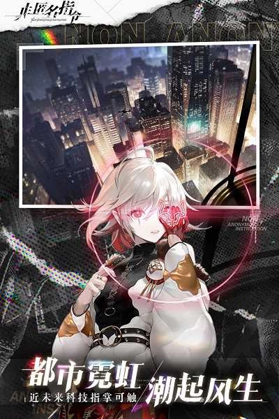 非匿名指令游戏无广告版