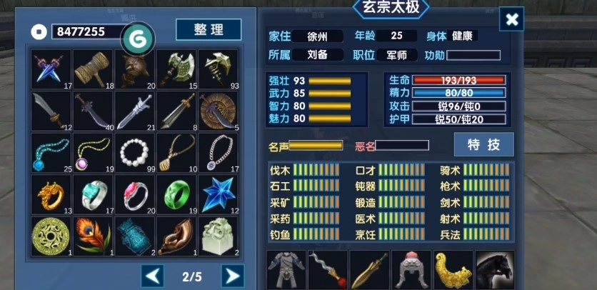 梵乐塔三国大时代6安卓官方版图4