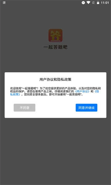 一起答题吧红包版(1)