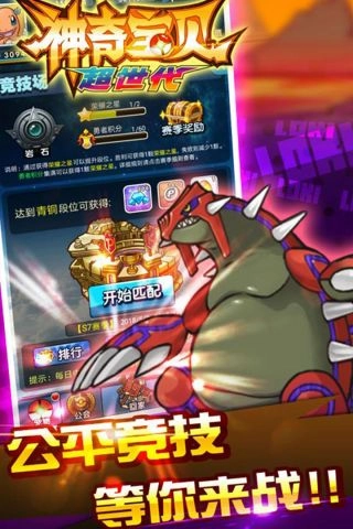 神奇宝贝超世代官方正版图2