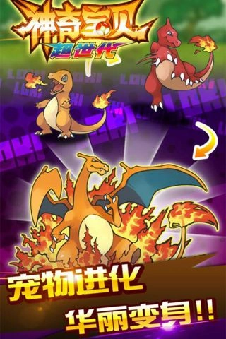 神奇宝贝超世代官方正版图4