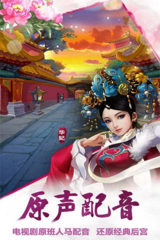 后宫甄嬛传手机最新版图3