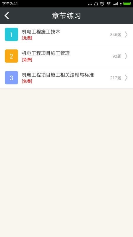 一级建造师-机电工程免费原版图3