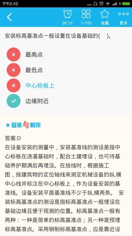 一级建造师-机电工程免费原版图4