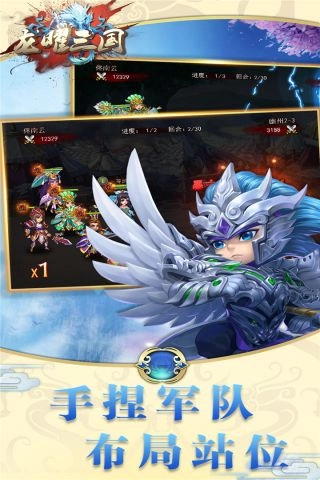 龙曜三国游戏绿色版图1