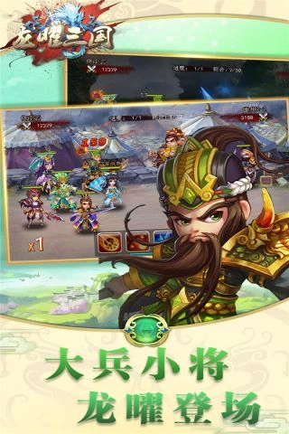 龙曜三国游戏绿色版图4